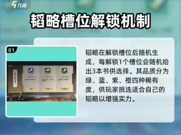 三国谋定天下🔥金书获取秘籍，武将必备！截图2