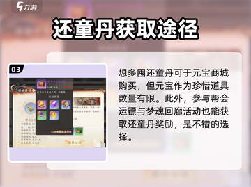 天龙八部2手游🔥还童丹用法大揭秘🎉截图4