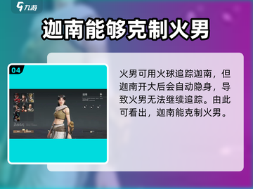 永劫无间手游英雄克制关系大揭秘💥截图5