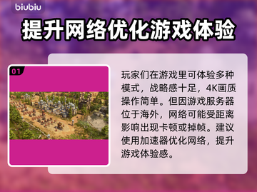 帝国时代3决定版😎用这个加速器超流畅！截图2