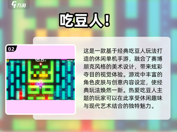 🚨2024年最🔥吃豆豆手游大盘点，好玩到停不下来！💥截图3