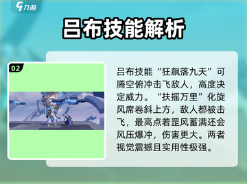 游戏名：星之破晓  
标题：星之破晓吕布必杀技🔥超全技能解析来了！截图3
