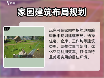《荒野起源》家园中枢功能大起底💥🔥截图4