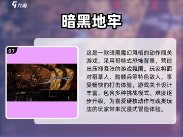 🔥2025必玩！日本魂类游戏TOP榜🎮截图8