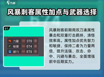 元气骑士前传💥风暴刺客打法攻略来啦！-Assassin截图2