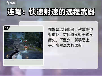 永劫无间手游🔥新手必看！最强武器推荐👇截图5