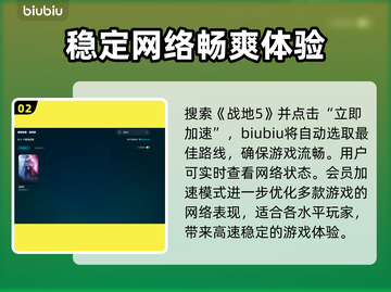 战地5闪退卡顿？❌加速器让你流畅战斗✈截图3