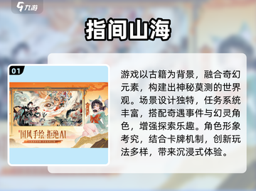 🔥2025最火山海经游戏TOP5榜单💥🎮截图2