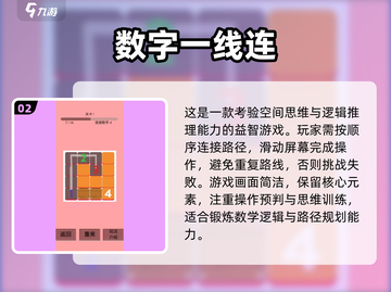 🔥2025十大经典数字游戏排行榜🎮截图3