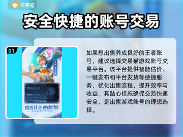 王者荣耀：快速卖号🔥，最佳平台大揭秘！截图2