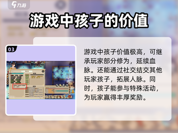 了不起的修仙模拟器手机版👶生孩子玩法攻略✨截图4