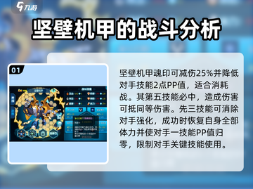 赛尔号巅峰之战🔥坚壁机甲强度解析来啦！截图2