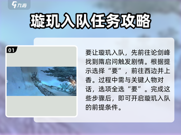 墨剑江湖🔥璇玑入队秘籍💎新手必看！截图2