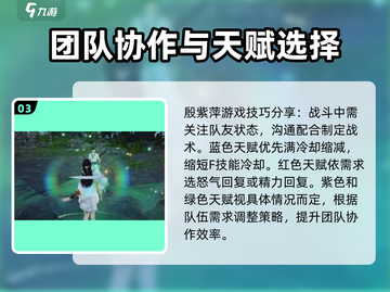 永劫无间手游🔥殷紫萍玩法技巧分享🎉截图4