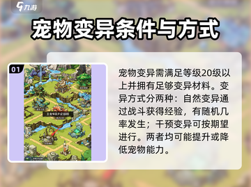 奥丘树海之下宠物变异攻略🌟带你轻松搞定宠物变异！🎮截图2