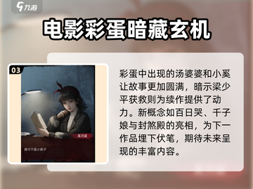 纸嫁衣6⚡结尾彩蛋大曝光！😍超简单触发方法来了！截图4