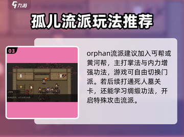 🔥大江湖之苍龙与白鸟：揭秘最强门派🔥截图4