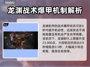 游戏名解限机爆甲秘籍🔥轻松搞定！截图3