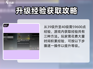 鸣潮💥39升40级经验技巧全攻略✨截图2