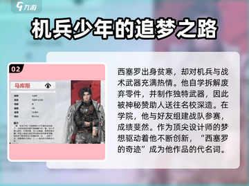 钢岚🔥机师图鉴大全来了！新手必看✔截图3