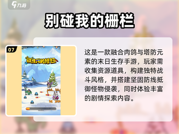 🔥2025塔防游戏TOP100🔥超全合集来袭！🎮截图8
