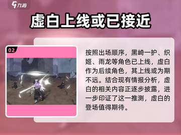 🔥境界刀鸣虚白上线时间大猜测！💥游戏迷必看！截图3