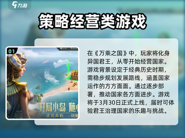 🔥万乘之国上线时间曝光💥游戏迷必看！🎮截图2