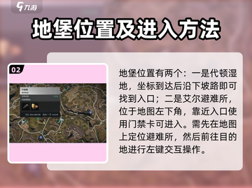 《七日世界》地堡门禁卡🔥使用秘籍💎截图3