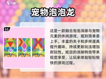 经典泡泡龙游戏推荐，超耐玩💥下载必备！截图6