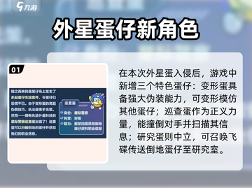 蛋仔派对外星蛋活动玩法揭秘✨截图2