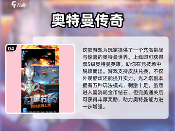 🔥2024高人气奥特曼对决游戏合集💥手机玩家必看！截图5