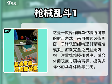 🔥2025最火枪战游戏免费玩！🎮💥截图2