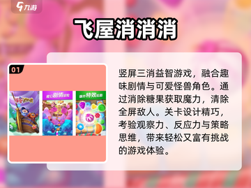 🔥2025爆款单机消消乐💥离线也能爽玩！截图2