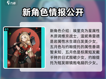 重返未来1999💥全角色介绍来啦！😍截图2