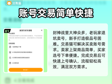 封神战：买卖号交易平台大揭秘💥🔥截图2