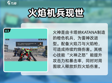 钢岚🔥最强机甲推荐，助你称霸战场！🚀截图4