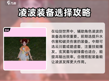 仙剑世界装备🔥选择攻略，助你战力飙升！截图5