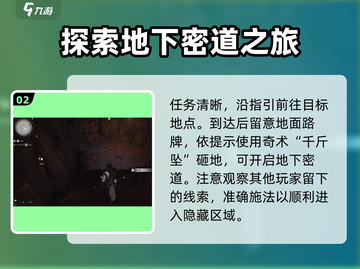 燕云十六声✨：纵地摘星心法轻松获取教程！截图3