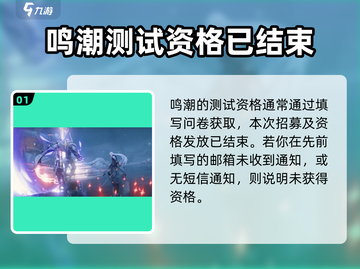 鸣潮🔥测试资格获取途径大揭秘！⚡截图2