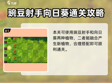 植物大战僵尸🔥第一关通关秘籍💡冒险模式超简单攻略！截图2