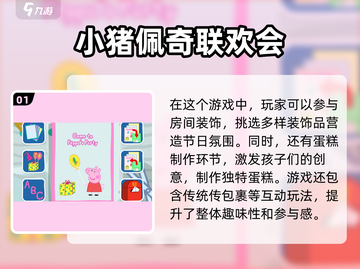 可爱到爆的小猪游戏合集来啦🐷🎮截图2