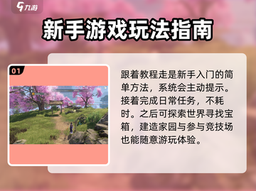 逆水寒手游🔥快速升级秘籍，新手必看！截图2