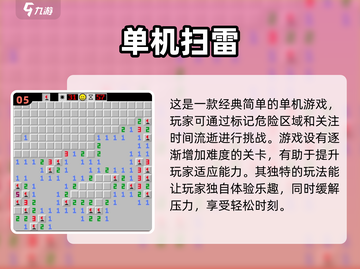 🔥2024必玩经典扫雷游戏推荐💥截图6