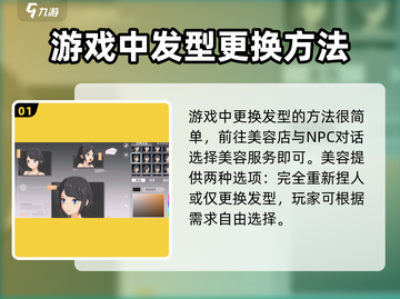 星痕共鸣🔥发型更换攻略｜快速变身✨截图2