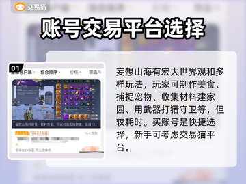 妄想山海账号交易全流程🔥安全换号必备！截图2
