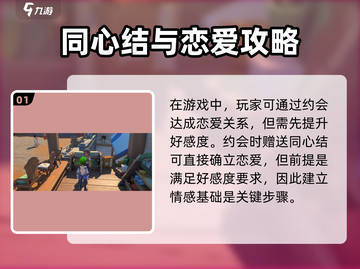 《沙石镇时光》隐藏约会技巧大公开！💘截图2