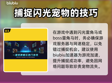 幻兽雷角马在哪？适合培养吗？🔥🎮截图4