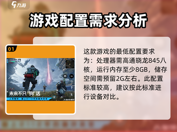 🔥《星球重启》最低配置要求曝光！💥你的设备能玩吗？截图2