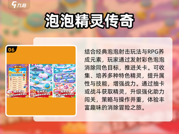 🔥2025最火泡泡消除TOP10💥截图7
