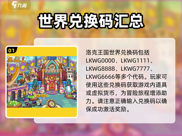 洛克王国世界✨兑换码大公开，玩家必看🔥截图2